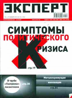 Журнал Эксперт 45 (729) 2010, 51-489, Баград.рф